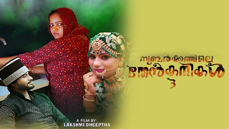 Subarkkathile Then Kanikal 3